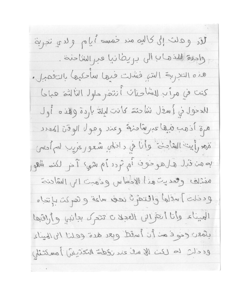 Photographie de Zélie Hallosserie / Light Motiv, issue de la série intitulée The Game, représentant une lettre écrite avec un message dans un alphabet arabe, dans le cadre d'un reportage documentaire porté sur le voyage des migrants dans le nord de la France, sur la côte.